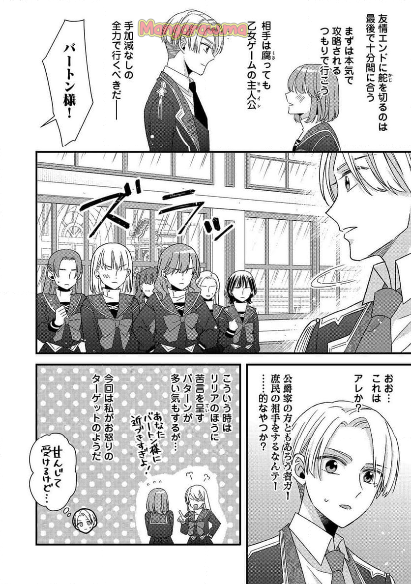 モブ同然の悪役令嬢は男装して攻略対象の座を狙う@COMIC - 第11.2話 - Page 7