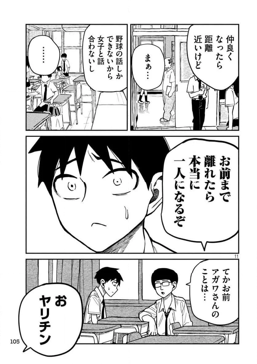 だれでも抱けるキミが好き - 第37話 - Page 11