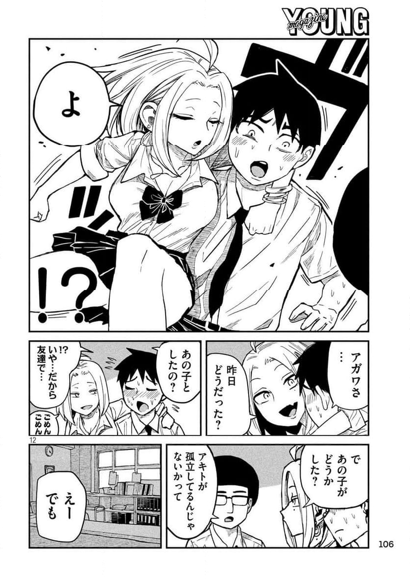 だれでも抱けるキミが好き - 第37話 - Page 12