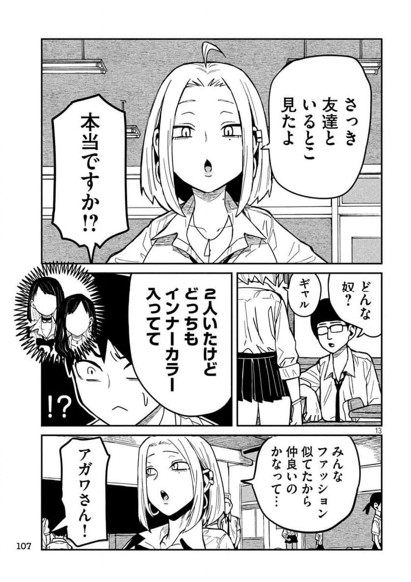 だれでも抱けるキミが好き - 第37話 - Page 13