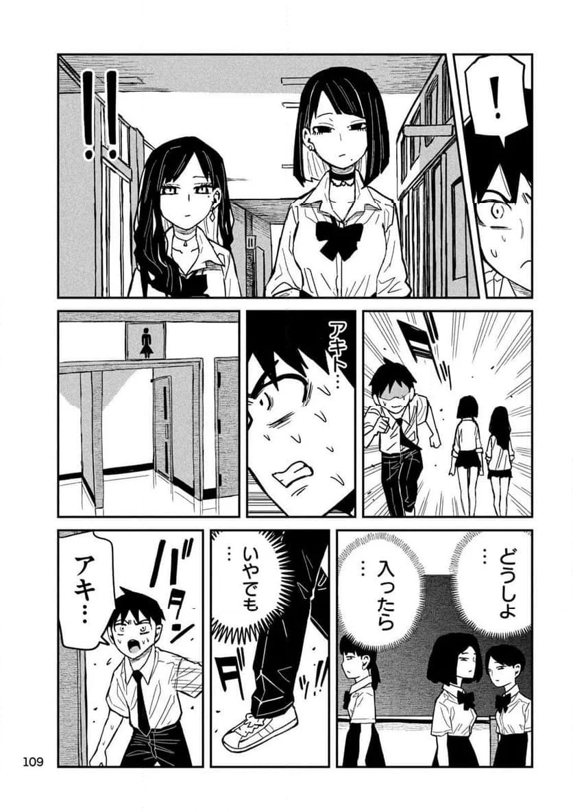 だれでも抱けるキミが好き - 第37話 - Page 15