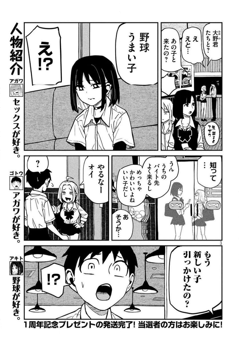 だれでも抱けるキミが好き - 第37話 - Page 3