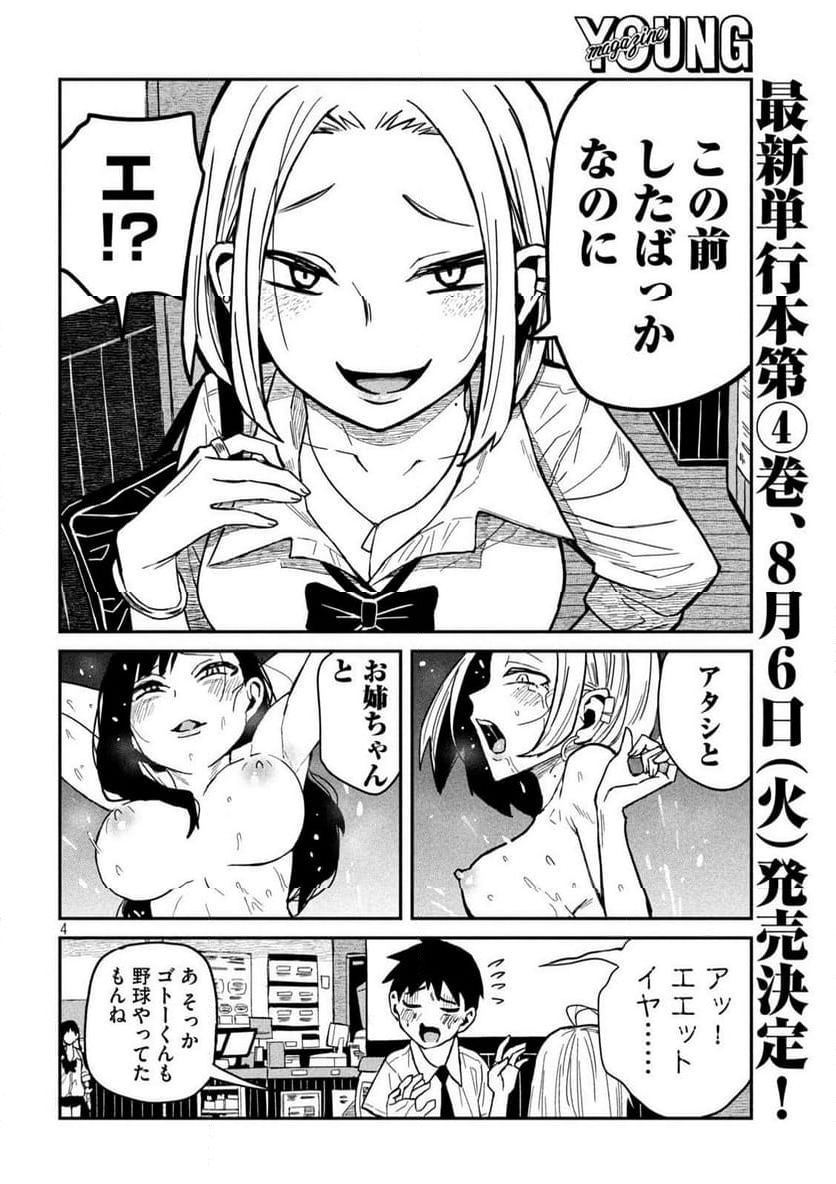 だれでも抱けるキミが好き - 第37話 - Page 4