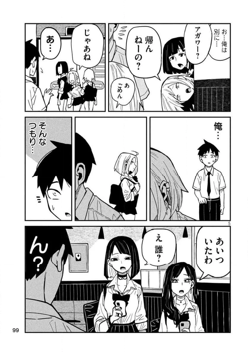 だれでも抱けるキミが好き - 第37話 - Page 5