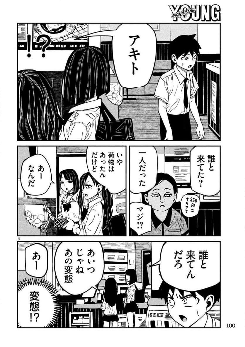 だれでも抱けるキミが好き - 第37話 - Page 6