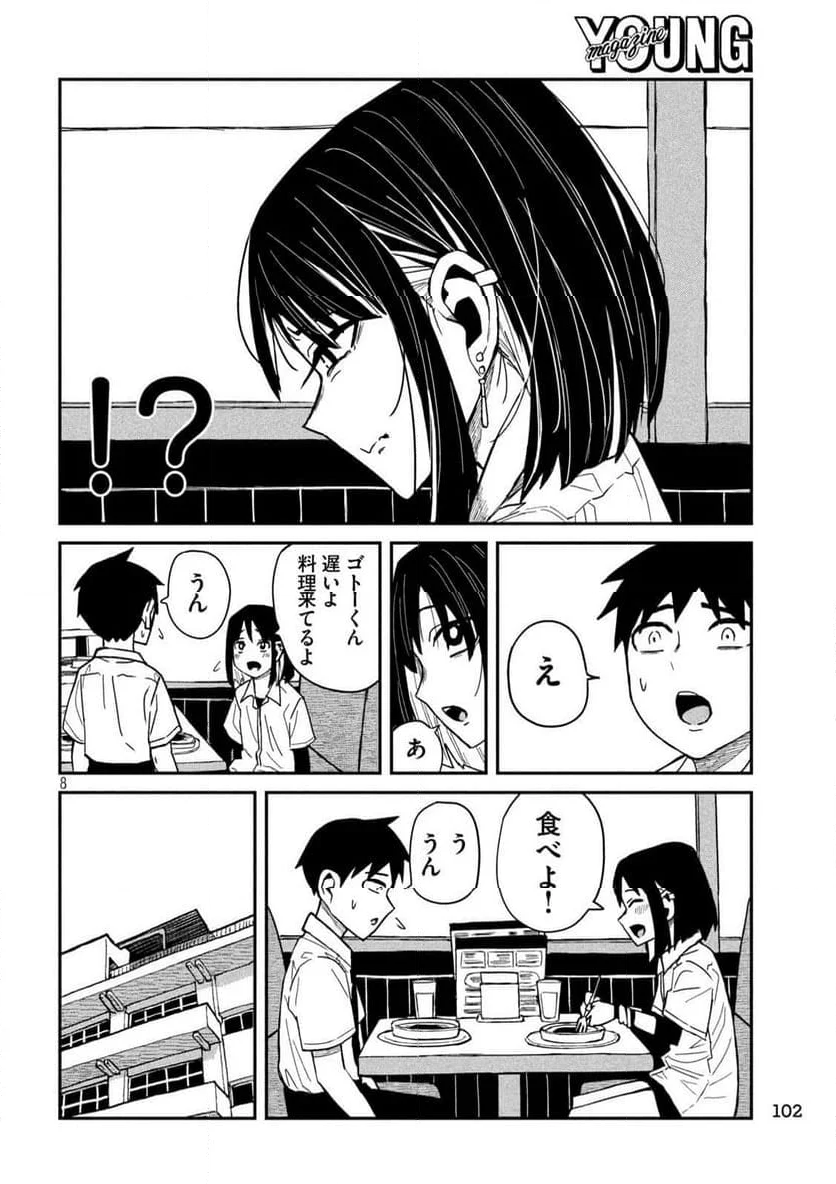 だれでも抱けるキミが好き - 第37話 - Page 8