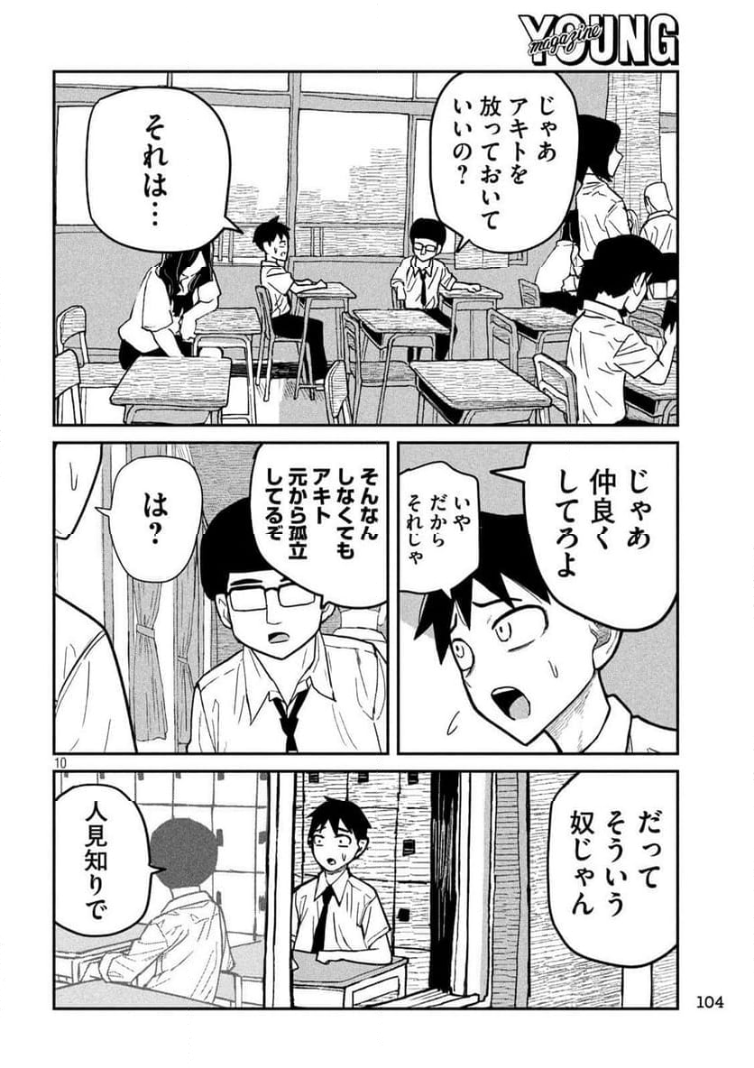 だれでも抱けるキミが好き - 第37話 - Page 10