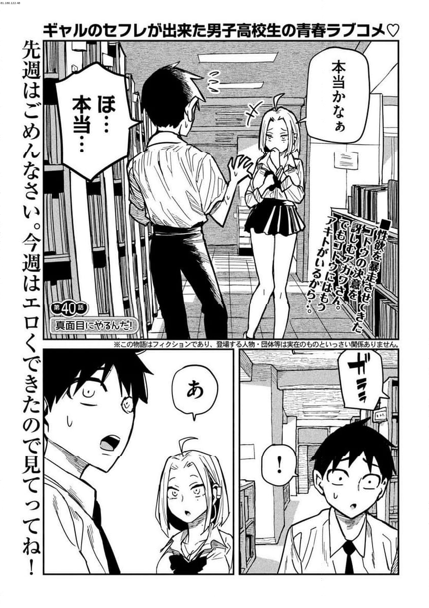 だれでも抱けるキミが好き - 第40話 - Page 1