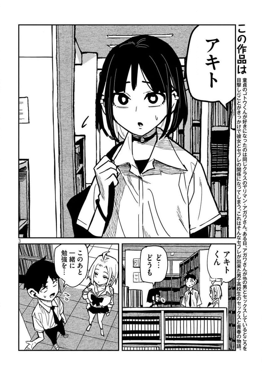 だれでも抱けるキミが好き - 第40話 - Page 2