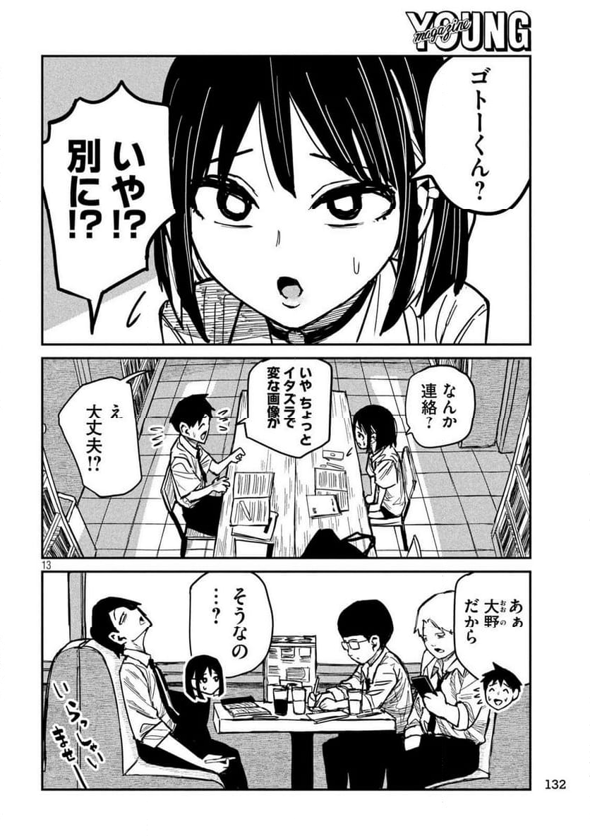 だれでも抱けるキミが好き - 第40話 - Page 12