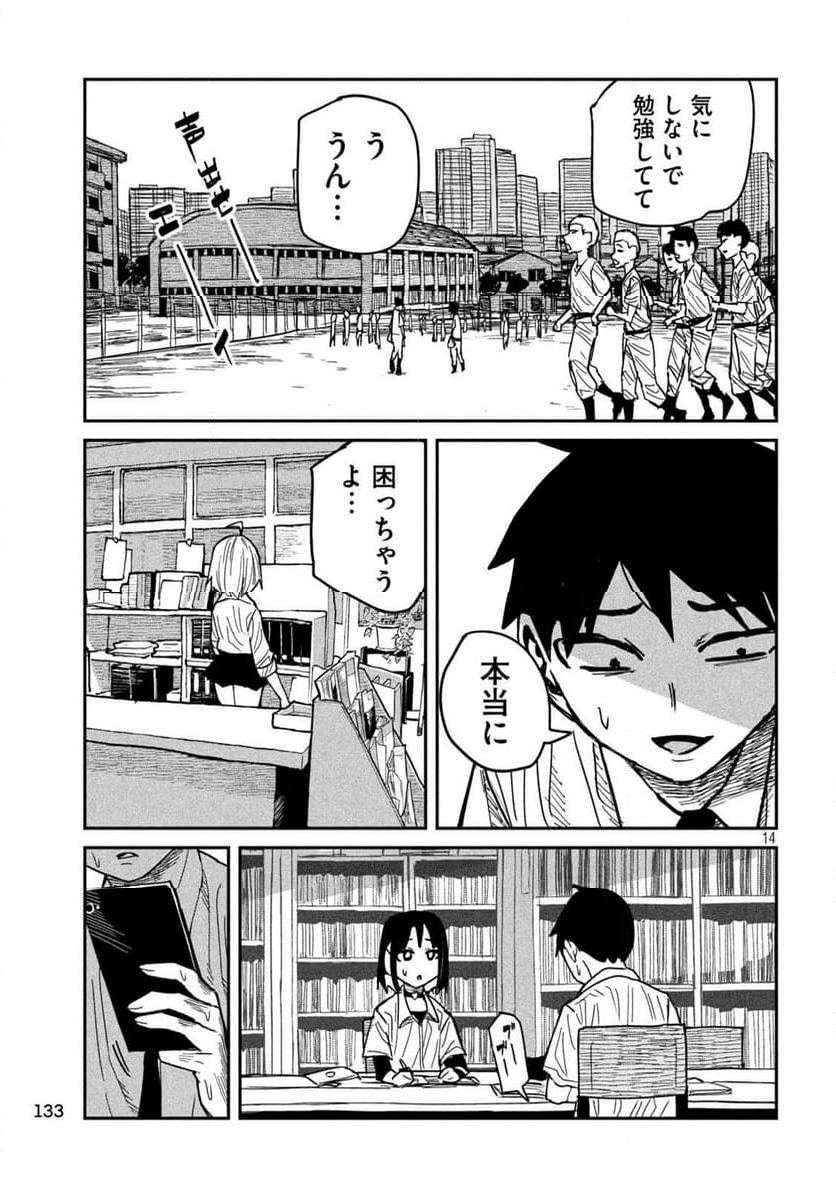 だれでも抱けるキミが好き - 第40話 - Page 13