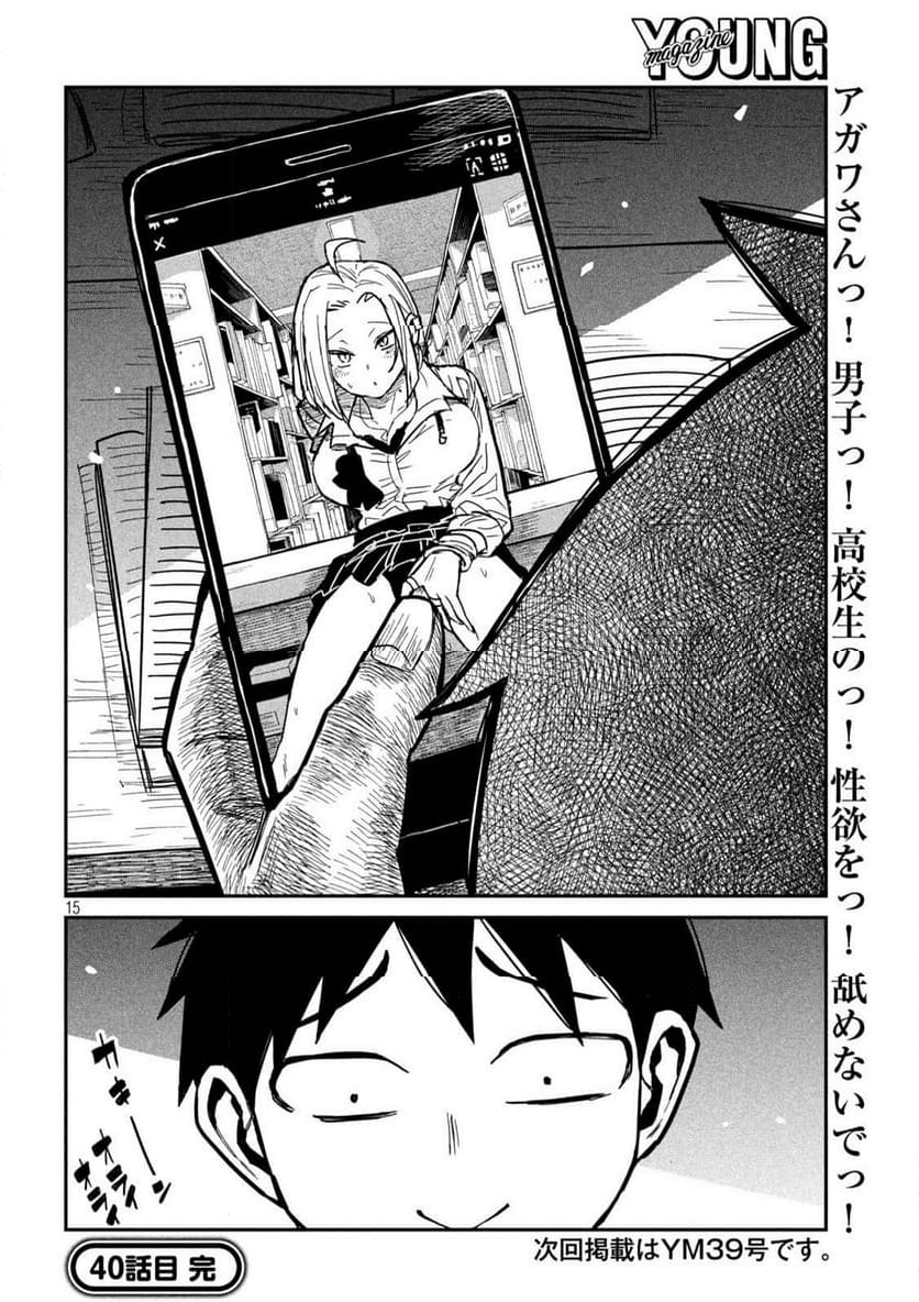 だれでも抱けるキミが好き - 第40話 - Page 14