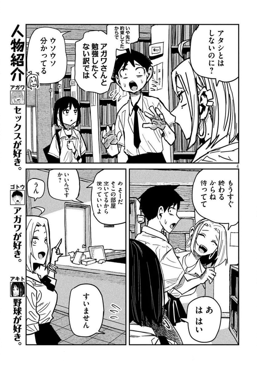 だれでも抱けるキミが好き - 第40話 - Page 3