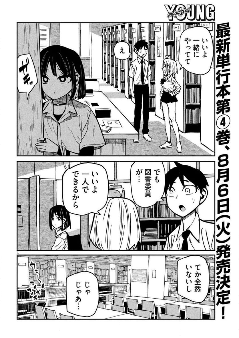 だれでも抱けるキミが好き - 第40話 - Page 4