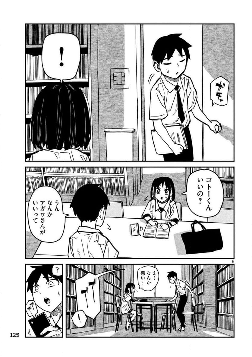 だれでも抱けるキミが好き - 第40話 - Page 5