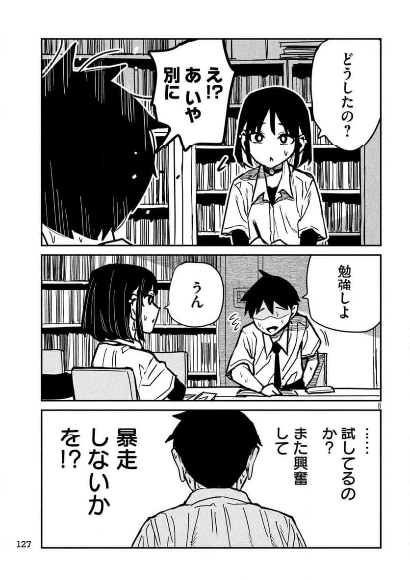 だれでも抱けるキミが好き - 第40話 - Page 7