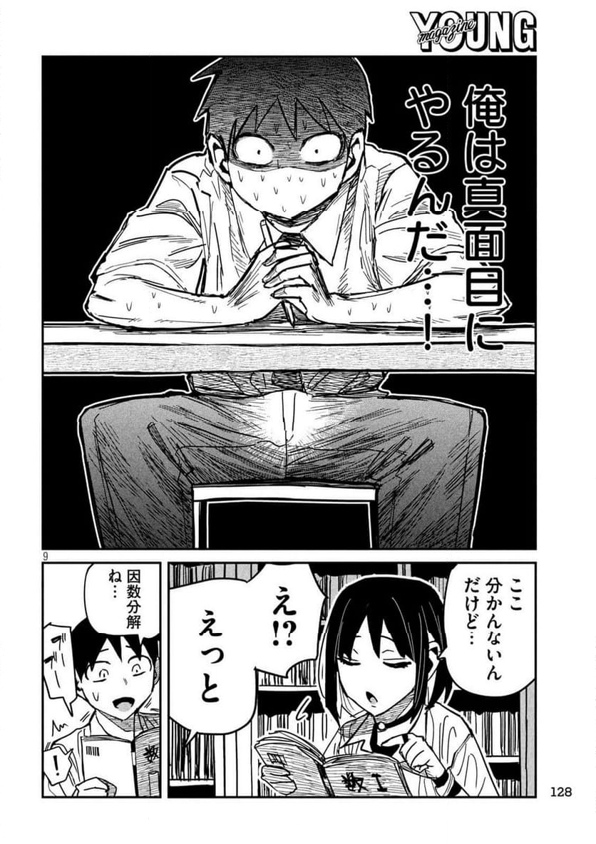 だれでも抱けるキミが好き - 第40話 - Page 8