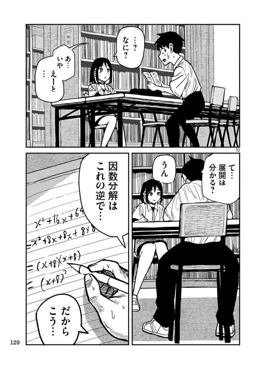 だれでも抱けるキミが好き - 第40話 - Page 9