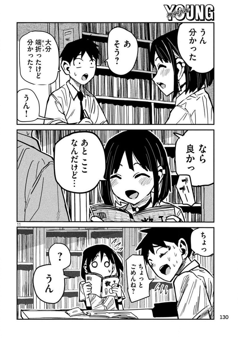 だれでも抱けるキミが好き - 第40話 - Page 10