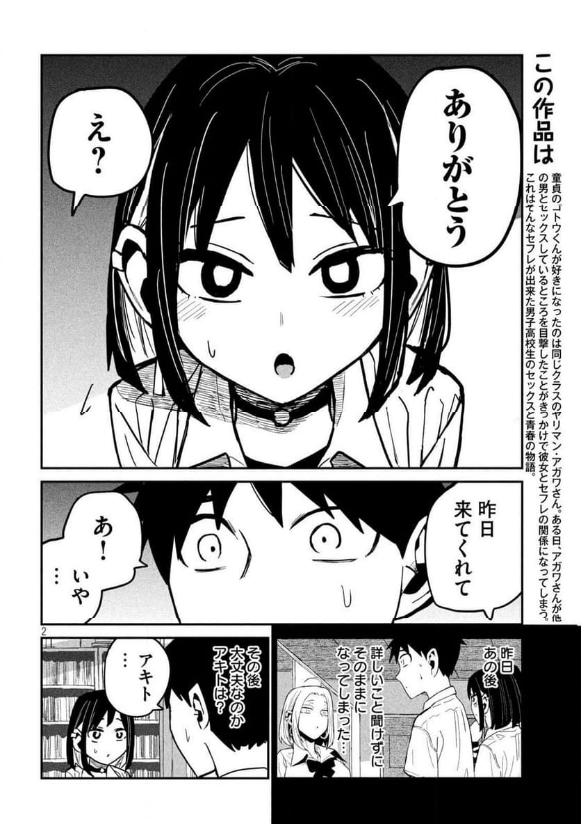 だれでも抱けるキミが好き - 第41話 - Page 2