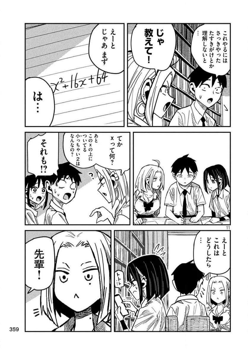 だれでも抱けるキミが好き - 第41話 - Page 11