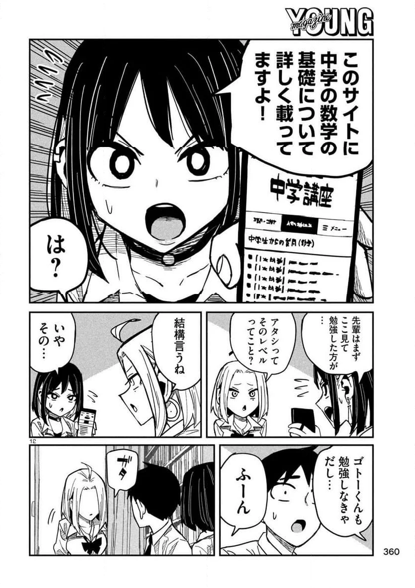 だれでも抱けるキミが好き - 第41話 - Page 12