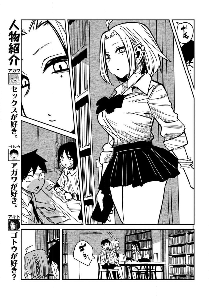 だれでも抱けるキミが好き - 第41話 - Page 3