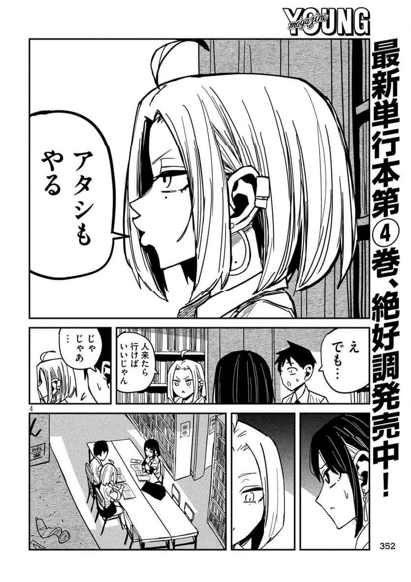 だれでも抱けるキミが好き - 第41話 - Page 4