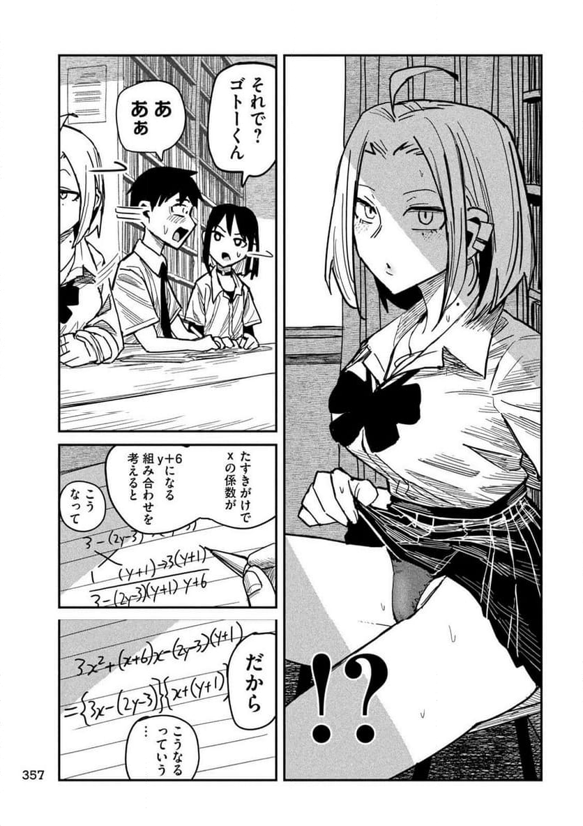 だれでも抱けるキミが好き - 第41話 - Page 9