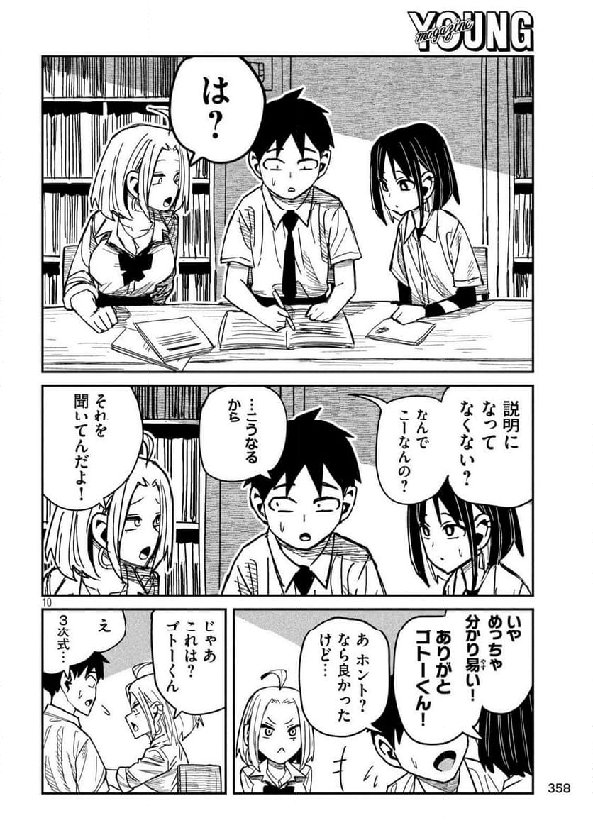 だれでも抱けるキミが好き - 第41話 - Page 10