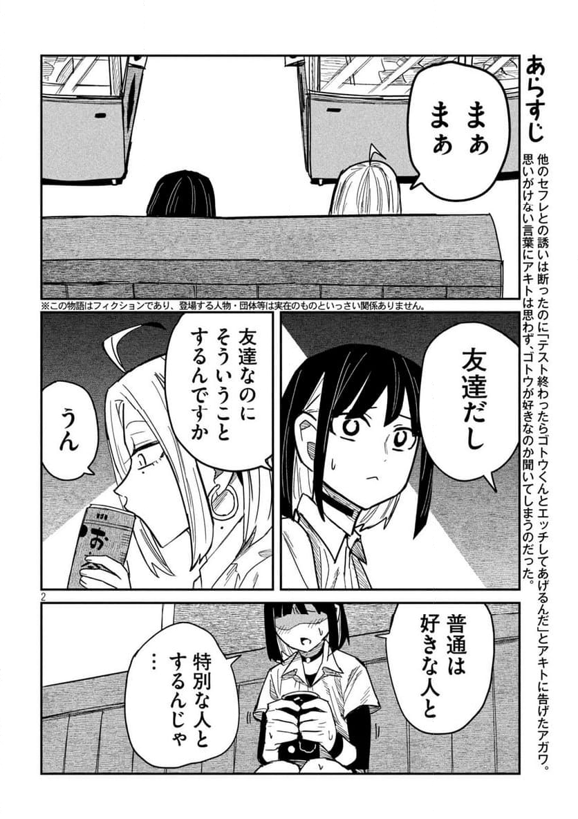 だれでも抱けるキミが好き - 第45話 - Page 2