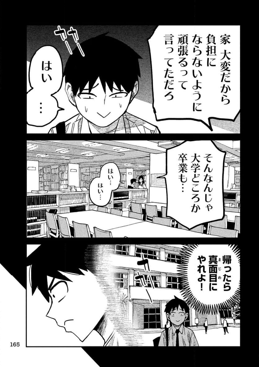 だれでも抱けるキミが好き - 第45話 - Page 13