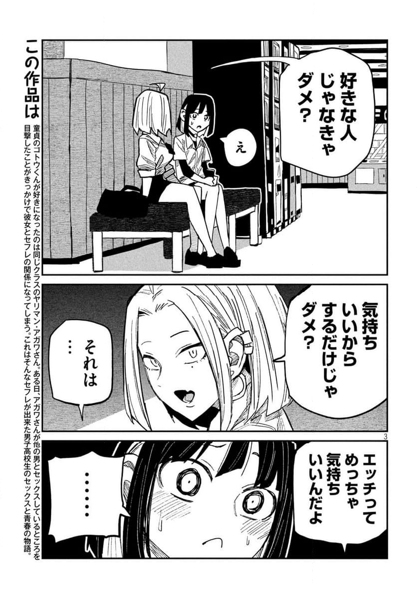 だれでも抱けるキミが好き - 第45話 - Page 3