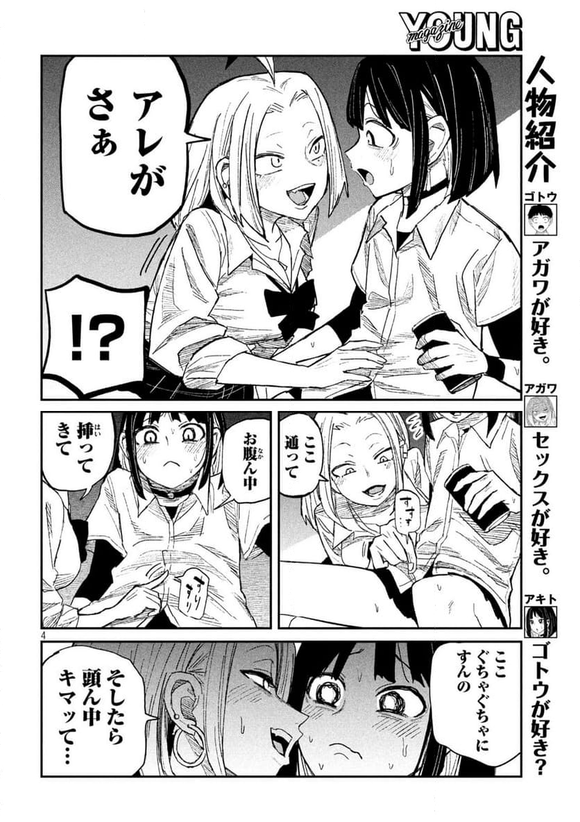 だれでも抱けるキミが好き - 第45話 - Page 4