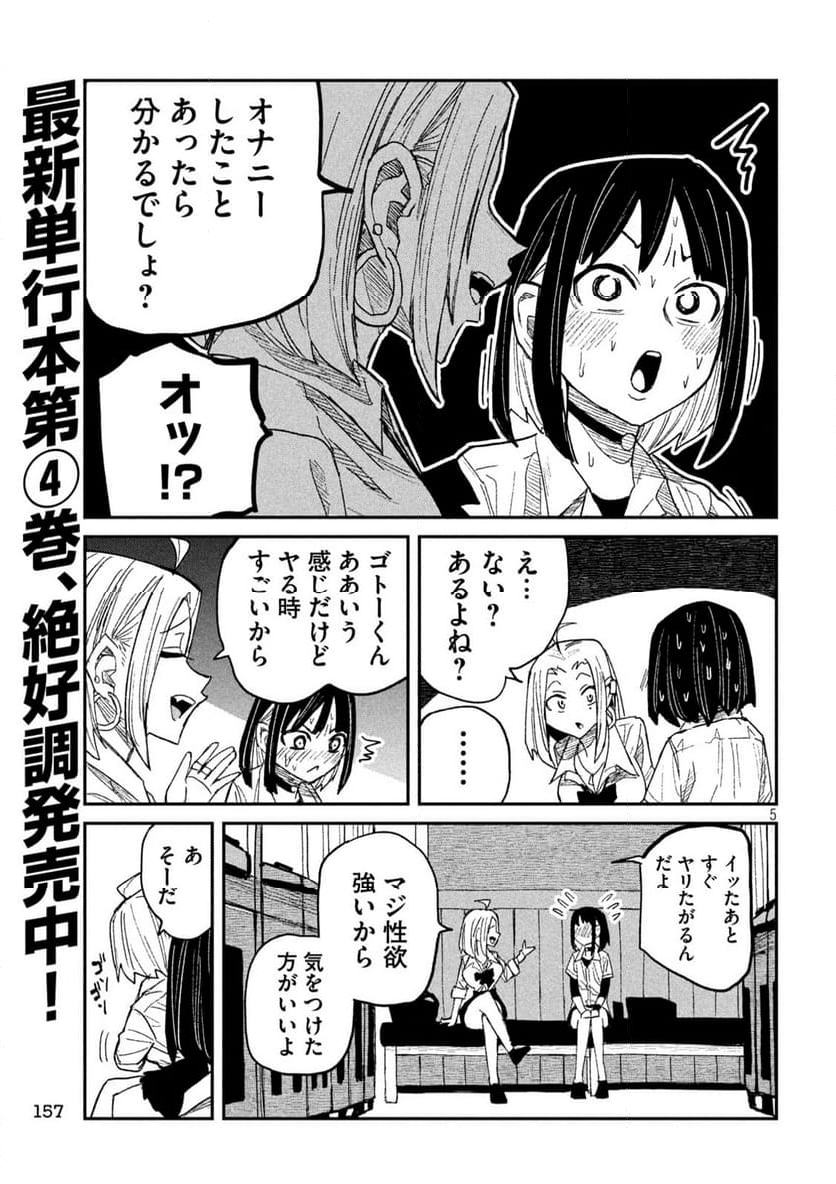 だれでも抱けるキミが好き - 第45話 - Page 5