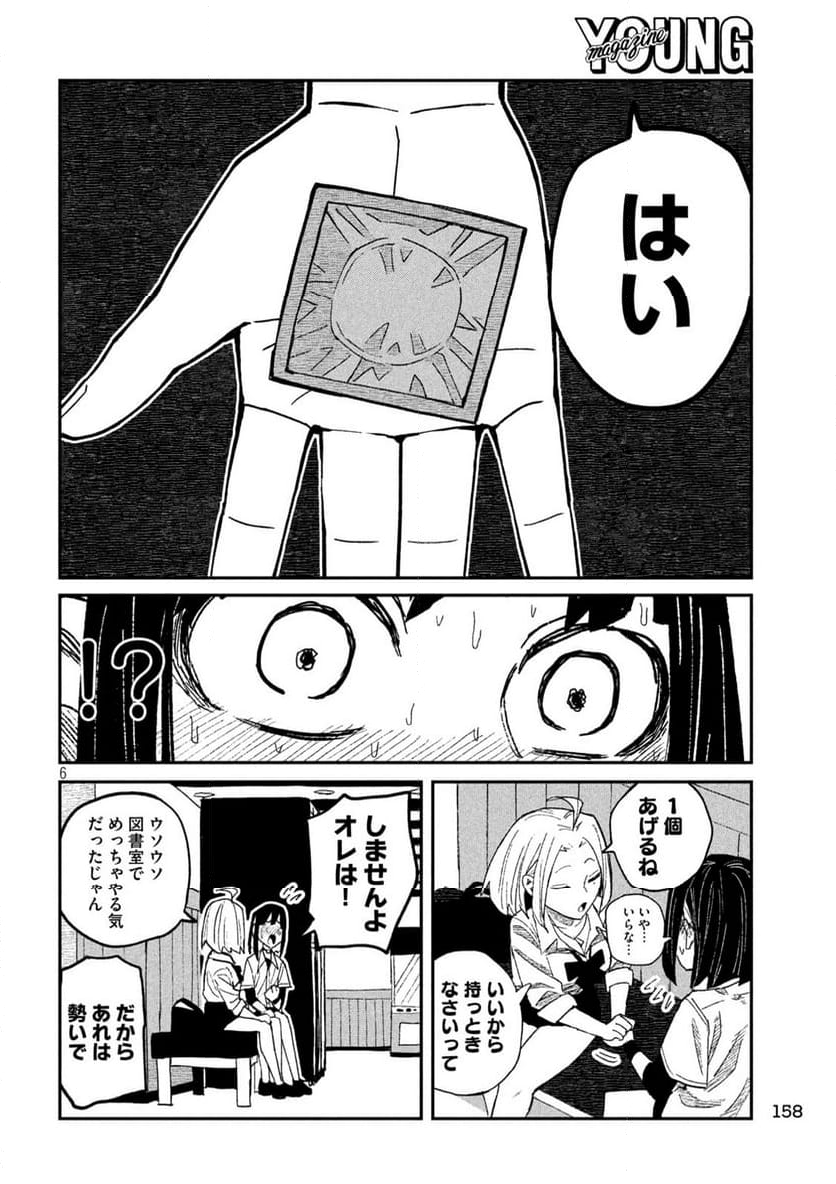 だれでも抱けるキミが好き - 第45話 - Page 6