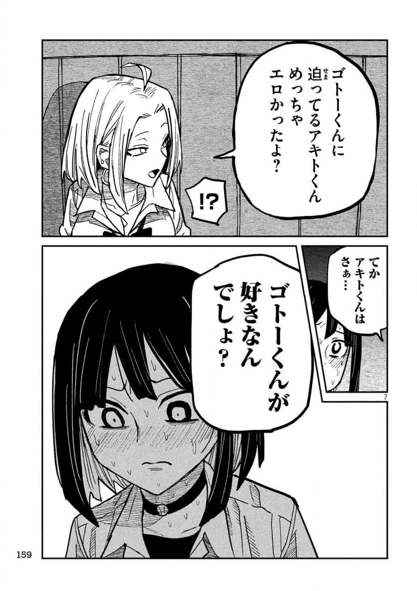 だれでも抱けるキミが好き - 第45話 - Page 7