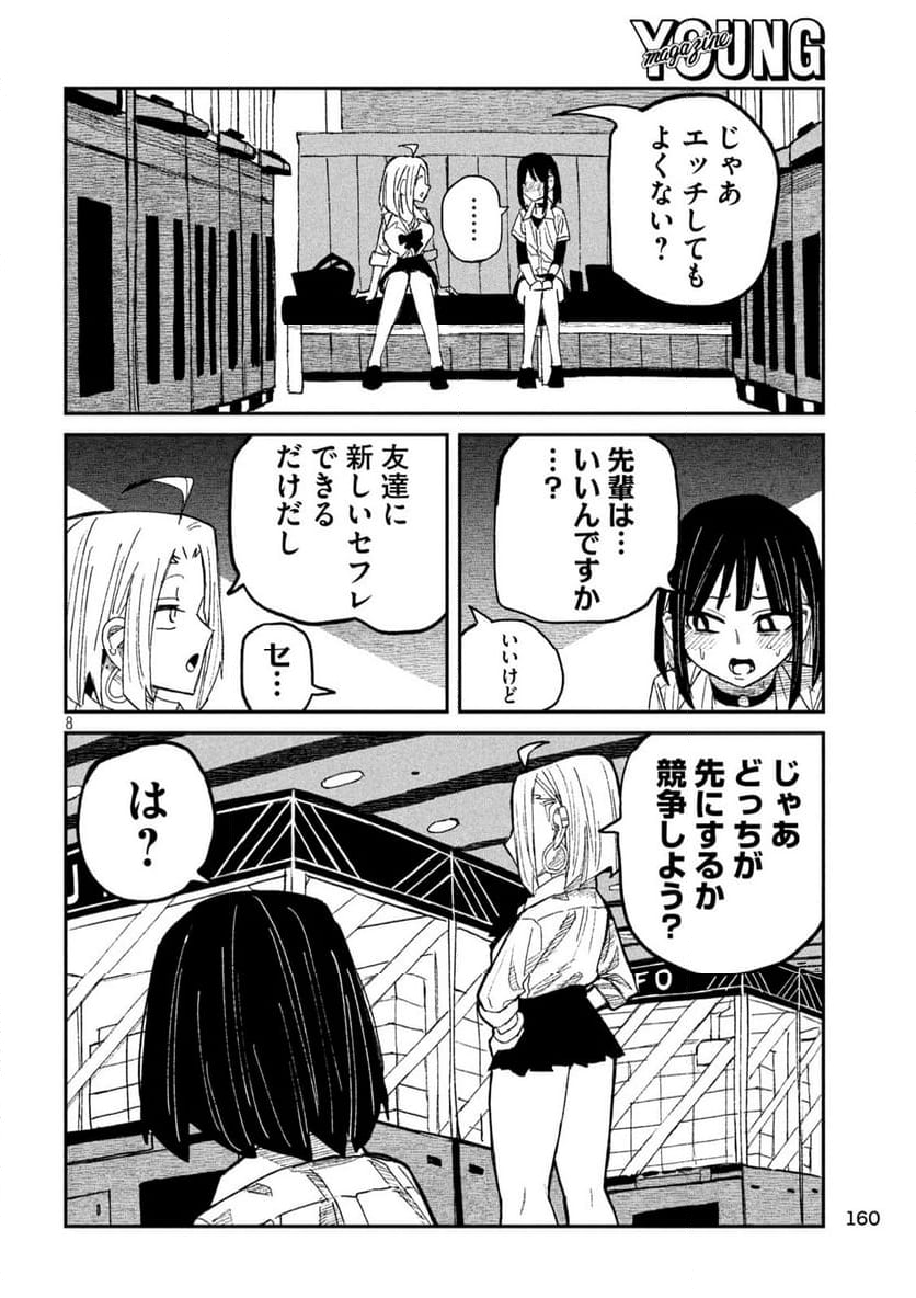 だれでも抱けるキミが好き - 第45話 - Page 8