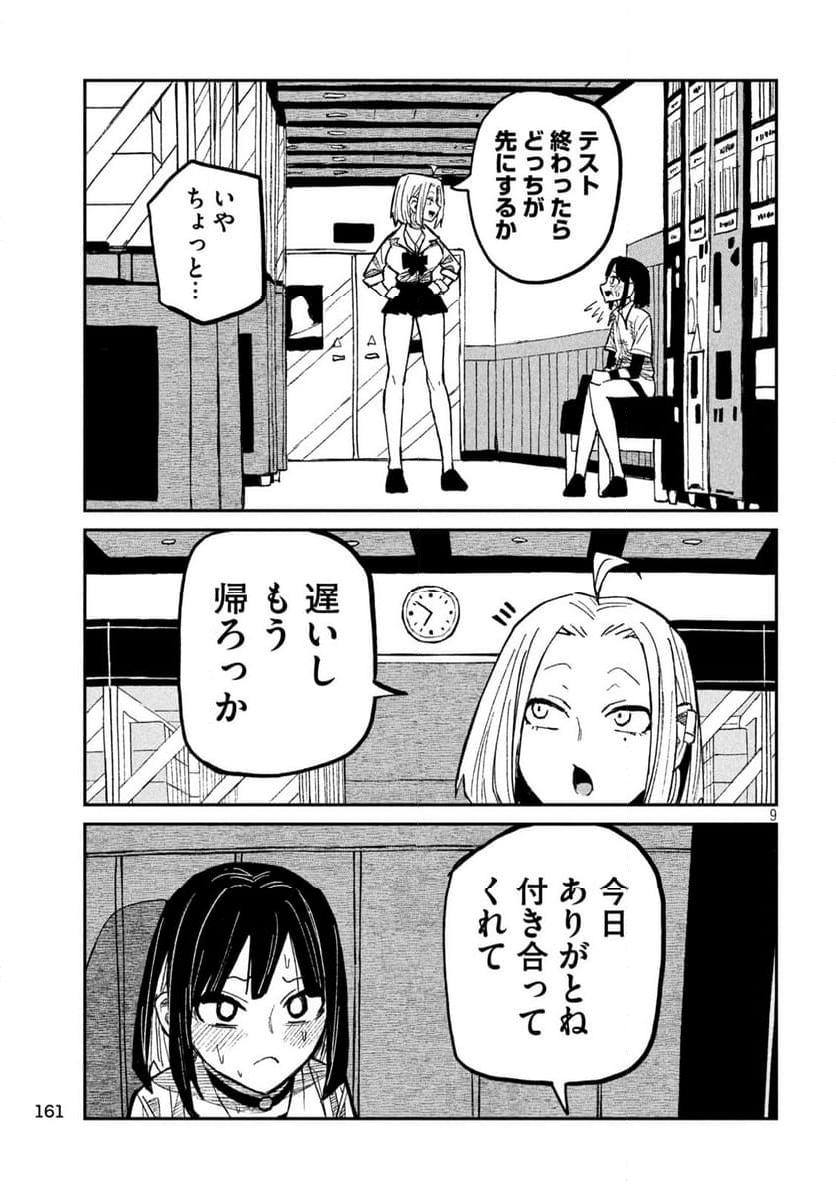 だれでも抱けるキミが好き - 第45話 - Page 9