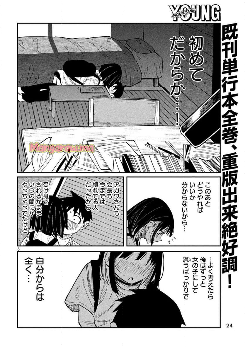 だれでも抱けるキミが好き - 第50話 - Page 11