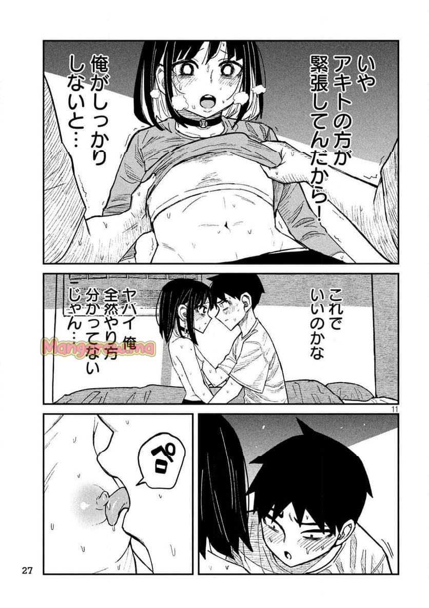 だれでも抱けるキミが好き - 第50話 - Page 14