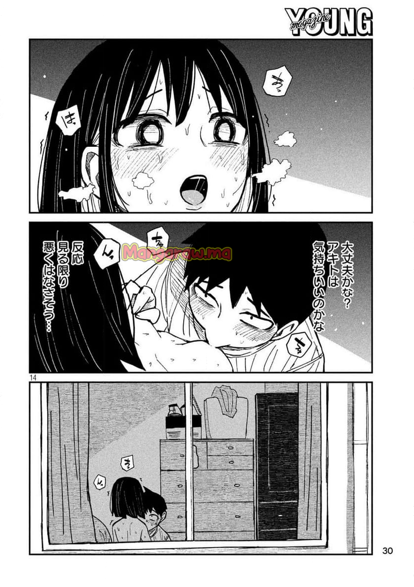 だれでも抱けるキミが好き - 第50話 - Page 17