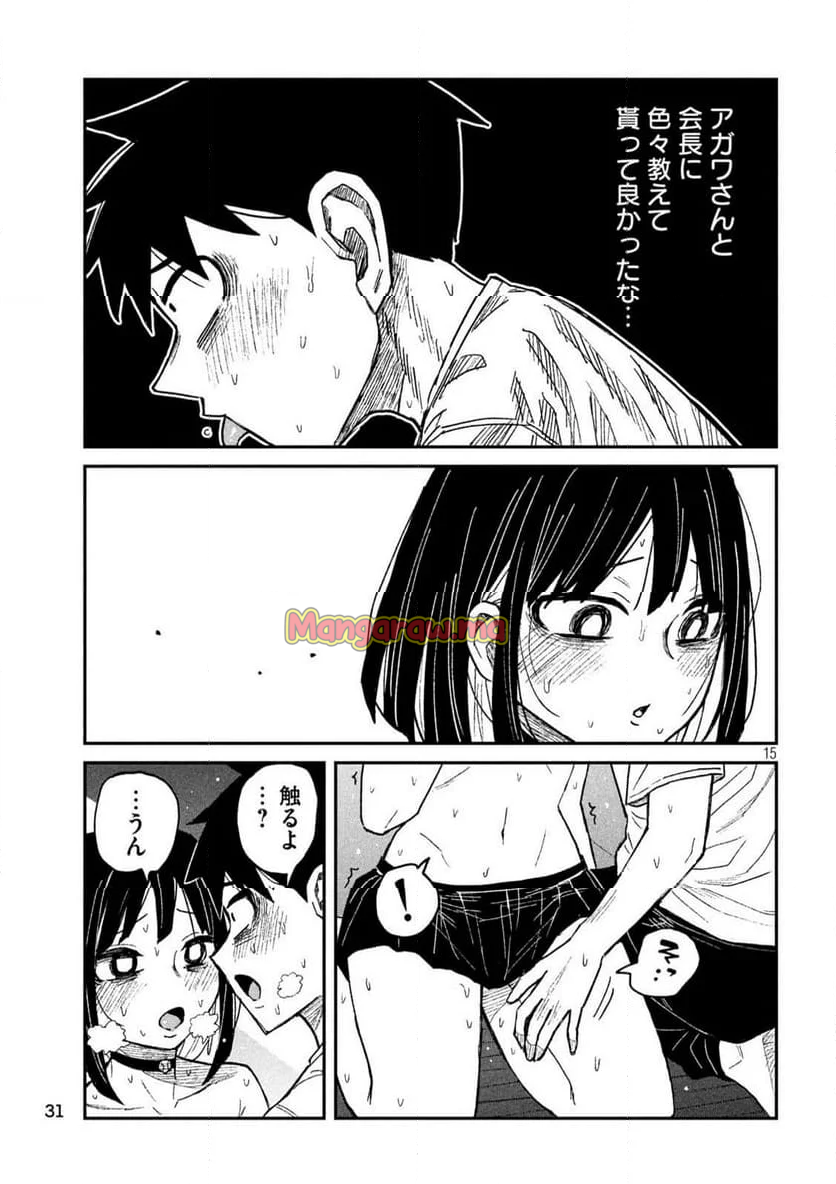 だれでも抱けるキミが好き - 第50話 - Page 18