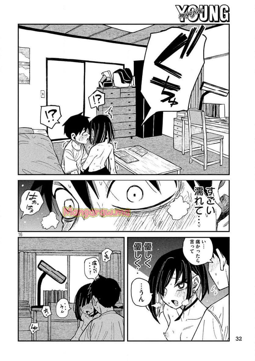 だれでも抱けるキミが好き - 第50話 - Page 19