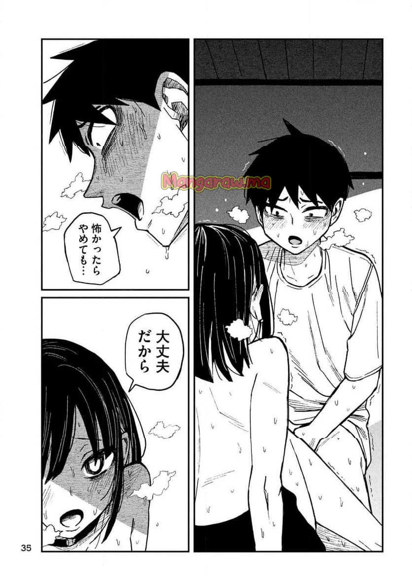 だれでも抱けるキミが好き - 第50話 - Page 22