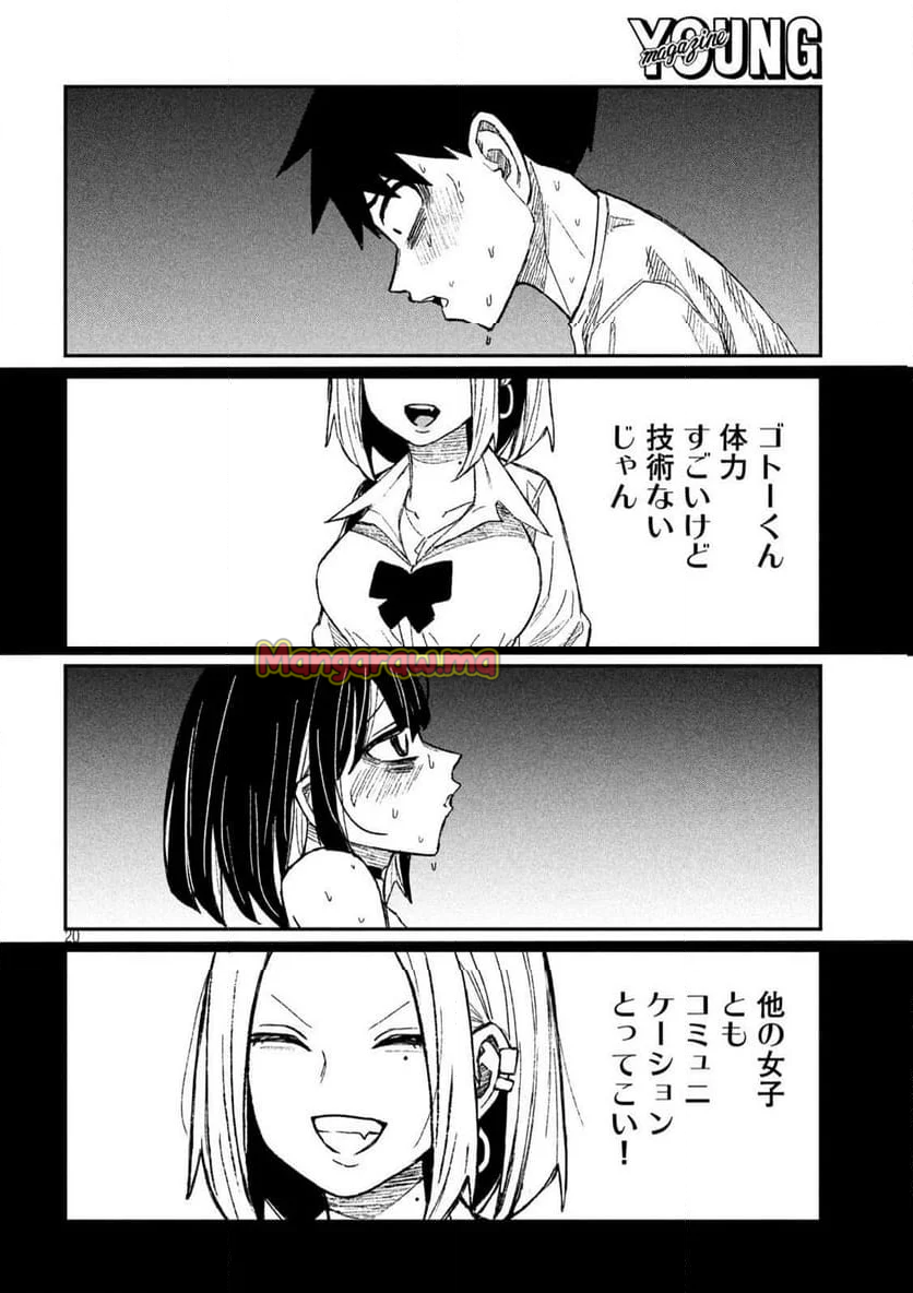 だれでも抱けるキミが好き - 第50話 - Page 23