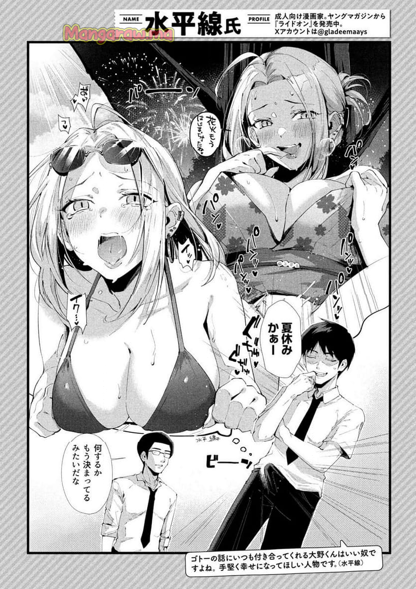 だれでも抱けるキミが好き - 第50話 - Page 5