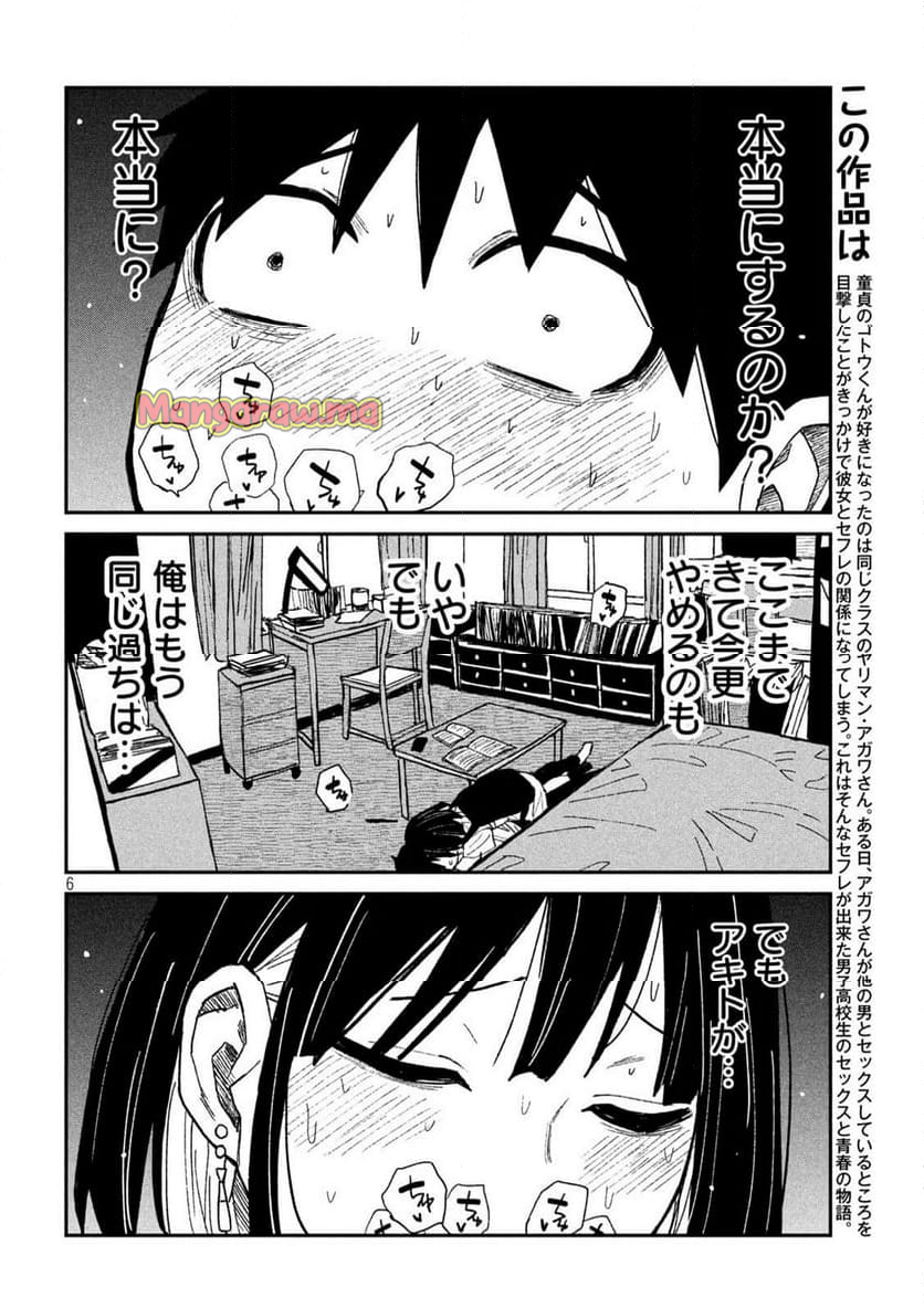 だれでも抱けるキミが好き - 第50話 - Page 9