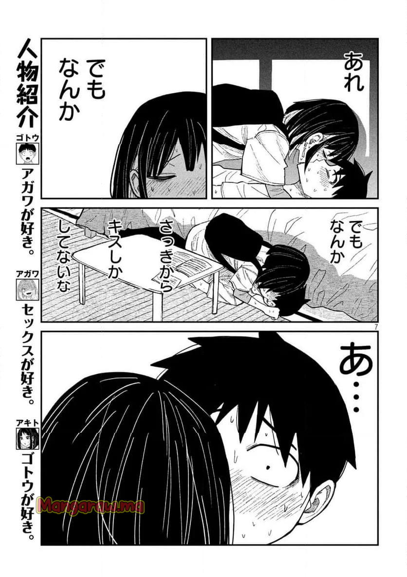 だれでも抱けるキミが好き - 第50話 - Page 10