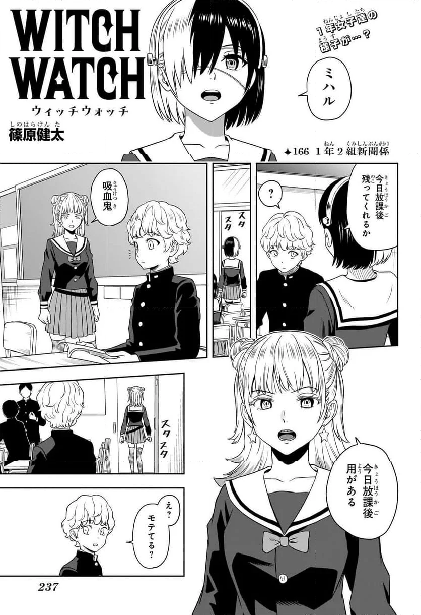 ウィッチウォッチ - 第166話 - Page 1